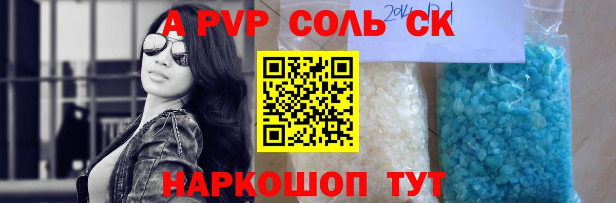 Кузнецк  APVP кристаллы  Вход с VPN  A PVP Соль 