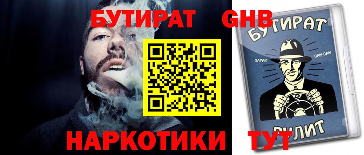 БУТИРАТ бутандиол Кузнецк