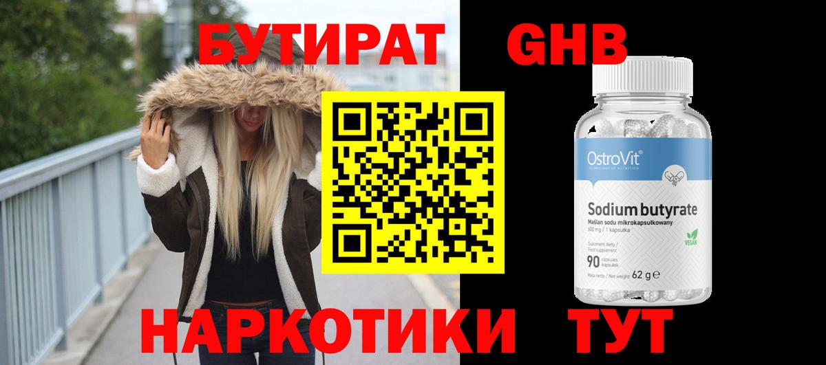 БУТИРАТ  Бутират буратино  Вход с VPN  Кузнецк 