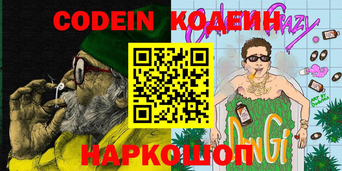 Кузнецк  Кодеин напиток Lean (лин)  Кодеин напиток Lean (лин)  Вход с VPN 