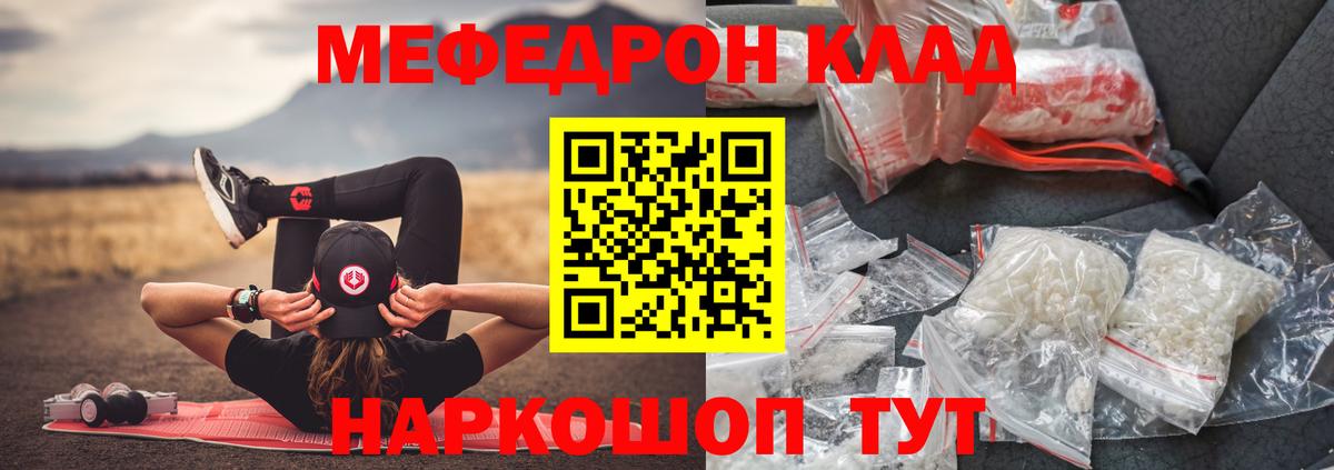 МЕФ  МЕФ 4 MMC  Вход с VPN  МЯУ-МЯУ мука  Кузнецк 